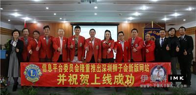 The new website of Shenzhen Lions Club has been launched news 图6张